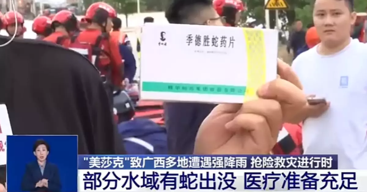 網傳廣西橫州抗蛇毒血清告急 官方闢謠平台指為不實信息