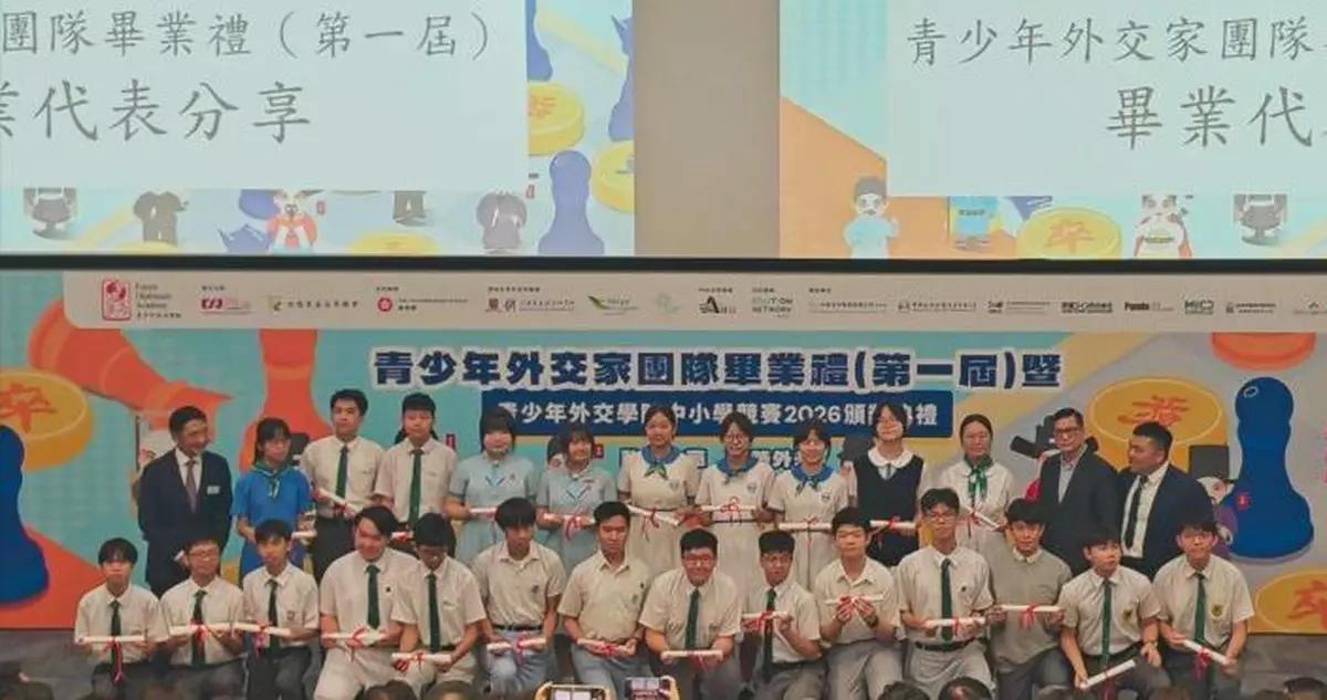 青少年外交學院首屆畢業禮 鄧炳強勉勵青年堅守愛國本心