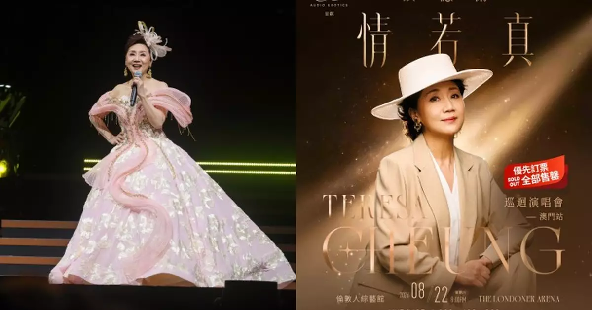 張德蘭澳門站優先門票售罄 60年音樂盛會8.22登場