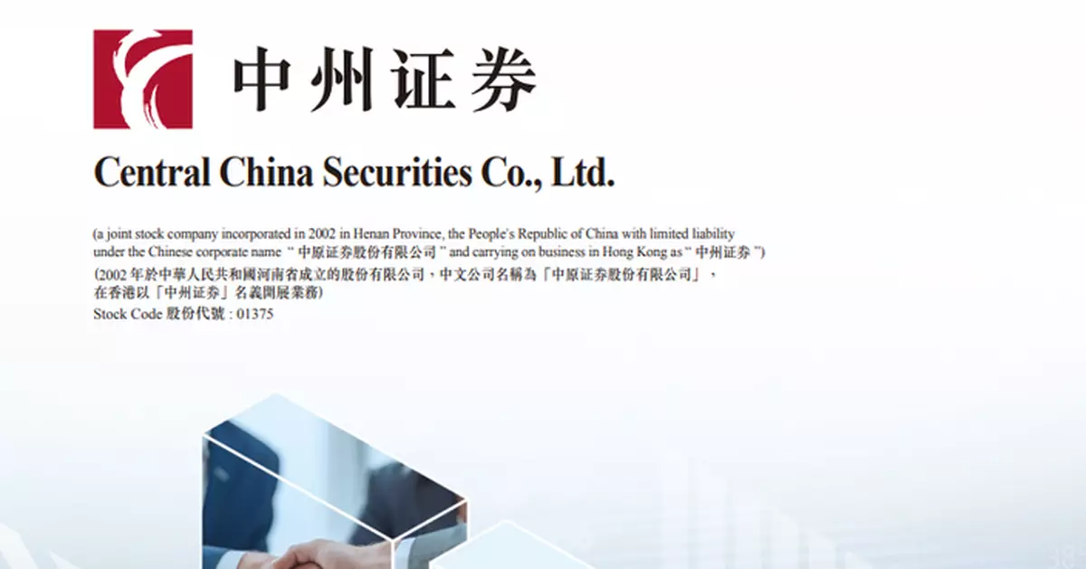 中州證券歸母淨利按年升46%至65%