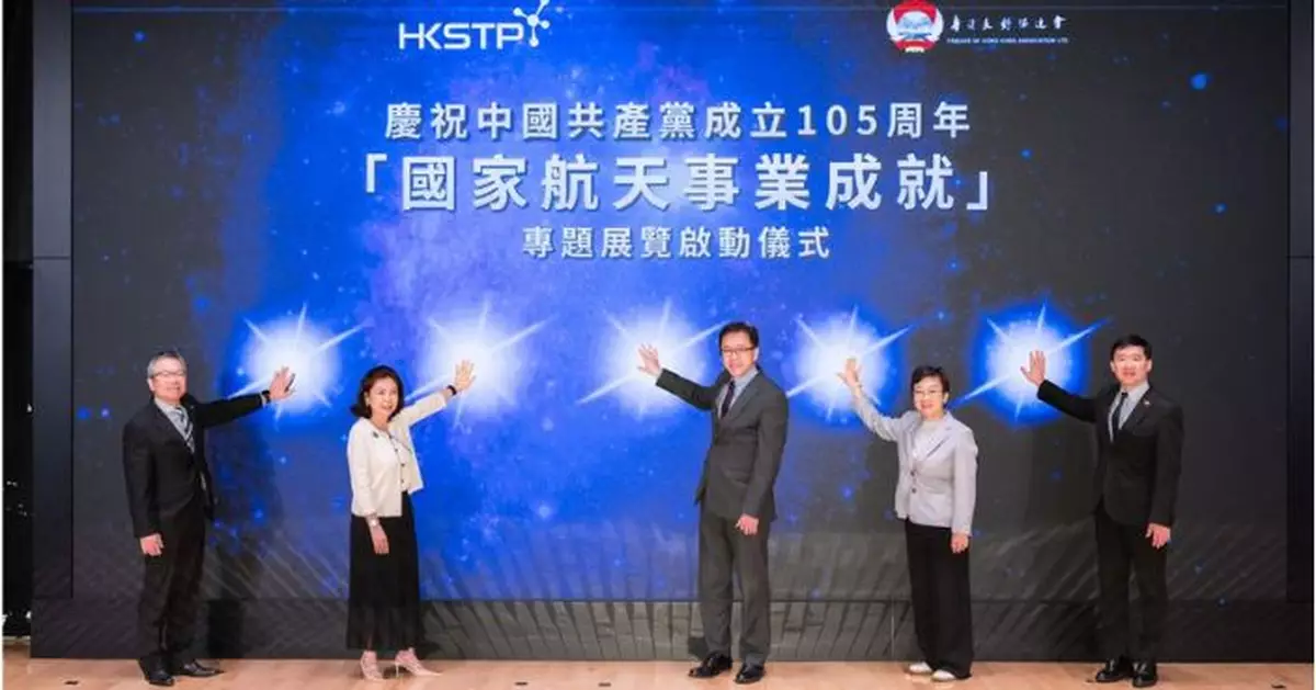 「國家航天事業成就」專題展覽首站落戶香港科學園　匯聚航天專家剖析深空探索新機遇　彰顯香港科研力量