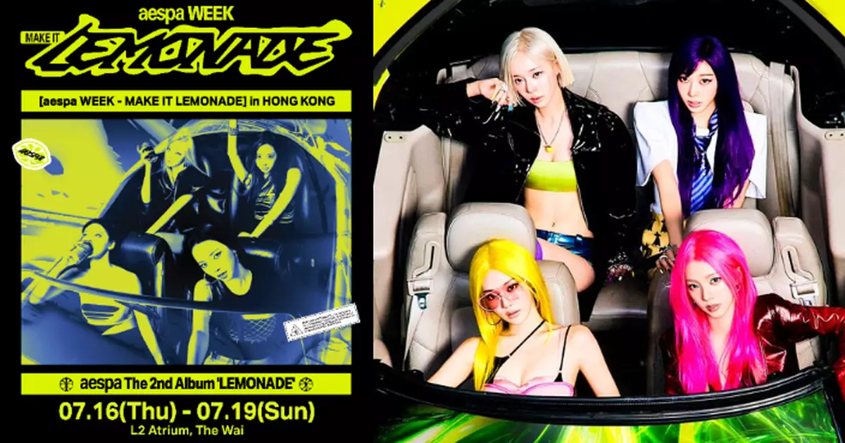 aespa快閃店登陸圍方 多款《LEMONADE》主題周邊加推香港限定商品