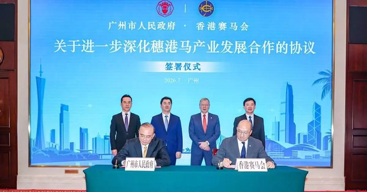 賽馬會與廣州簽深化合作協議 加強推動穗港馬產業發展