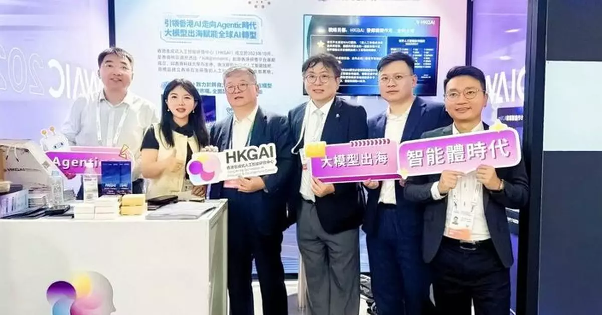 HKGAI發布大模型出海戰略 藉香港「超級聯繫人」角色連接世界