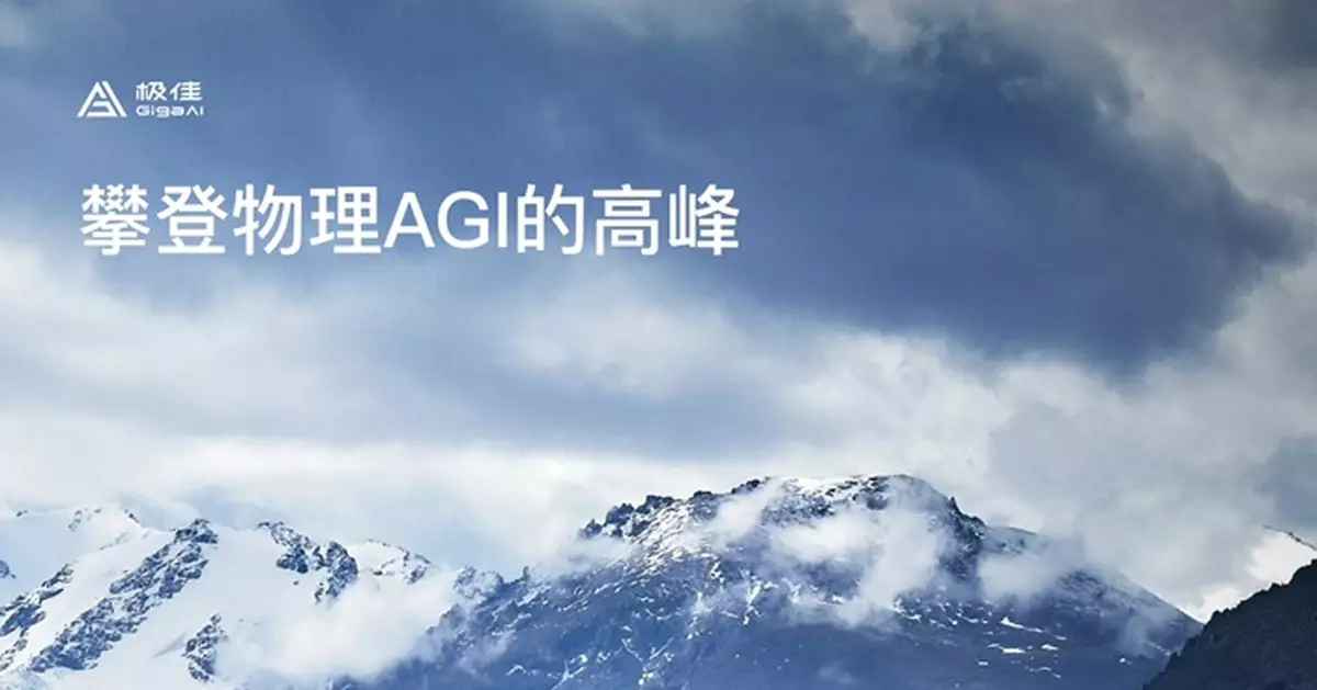 極佳視界最快或今年來港IPO 正進行融資估值達30億美元