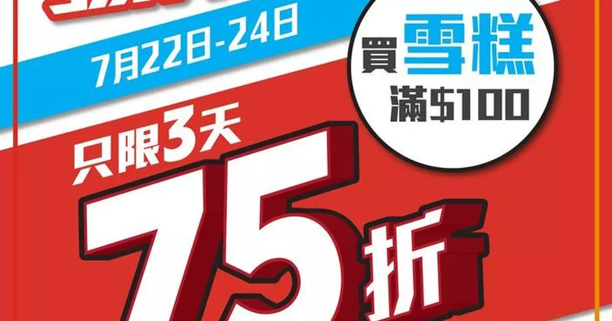 Circle K即日起雪糕75折　雀巢雪條平均$6.8/DREYER'S雪糕杯$10.3
