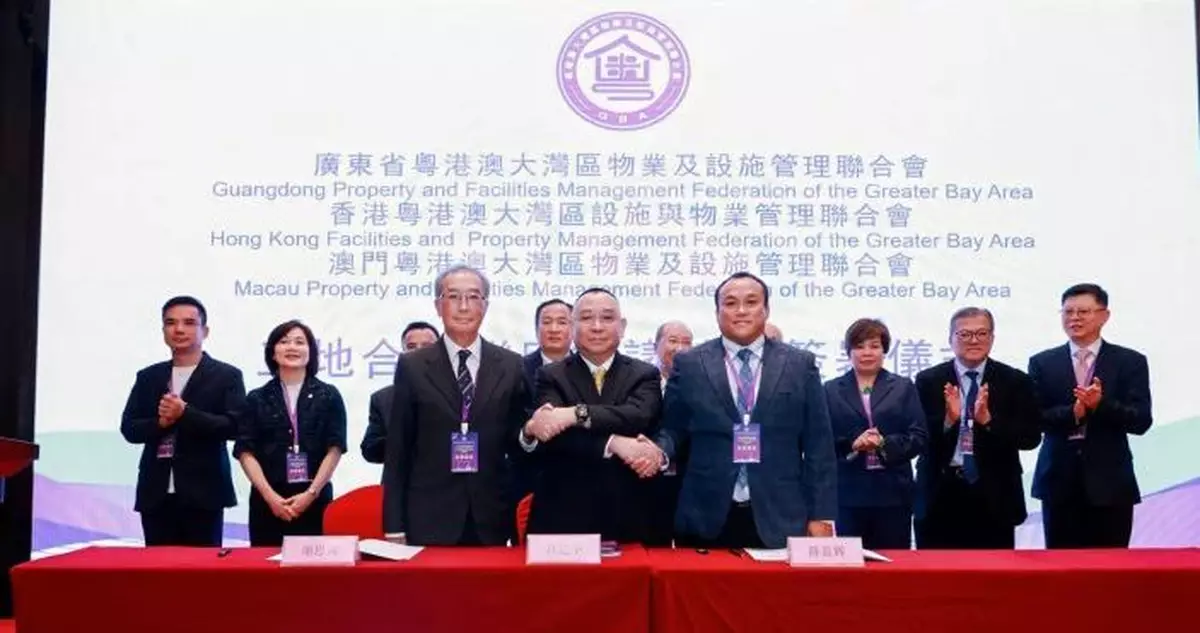 粵港澳大灣區物業管理聯合會簽署三地合作協議 共建行業標準及人才互通