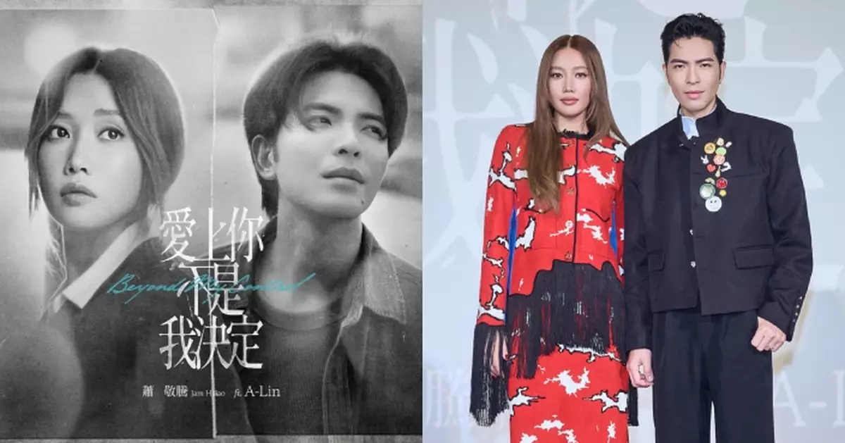 金曲歌王X金曲歌后夢幻聯手！蕭敬騰A-Lin首推男女對唱作品 三金規格打造音樂微電影