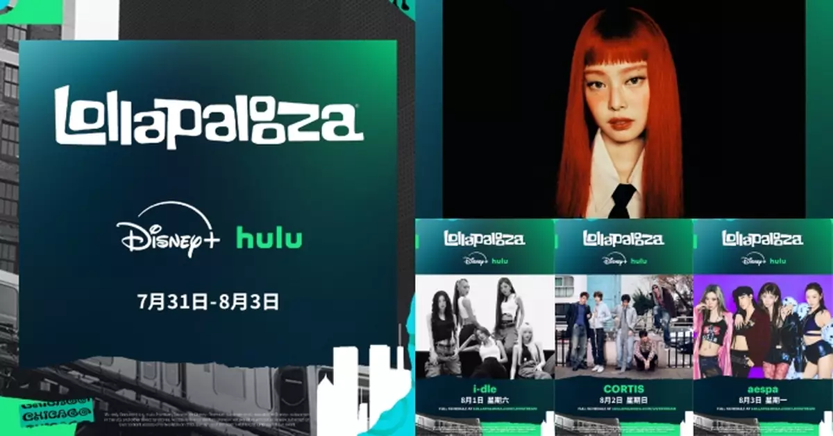 Disney+全程直播《Lollapalooza 2026》！亞洲多組人氣歌手齊獻演 JENNIE成首位壓軸K-pop獨立女歌手