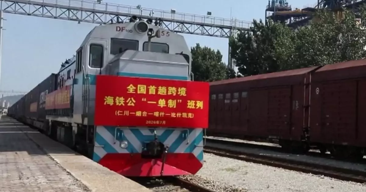 中國首個單一提單跨境多式聯運系統正式啟動
