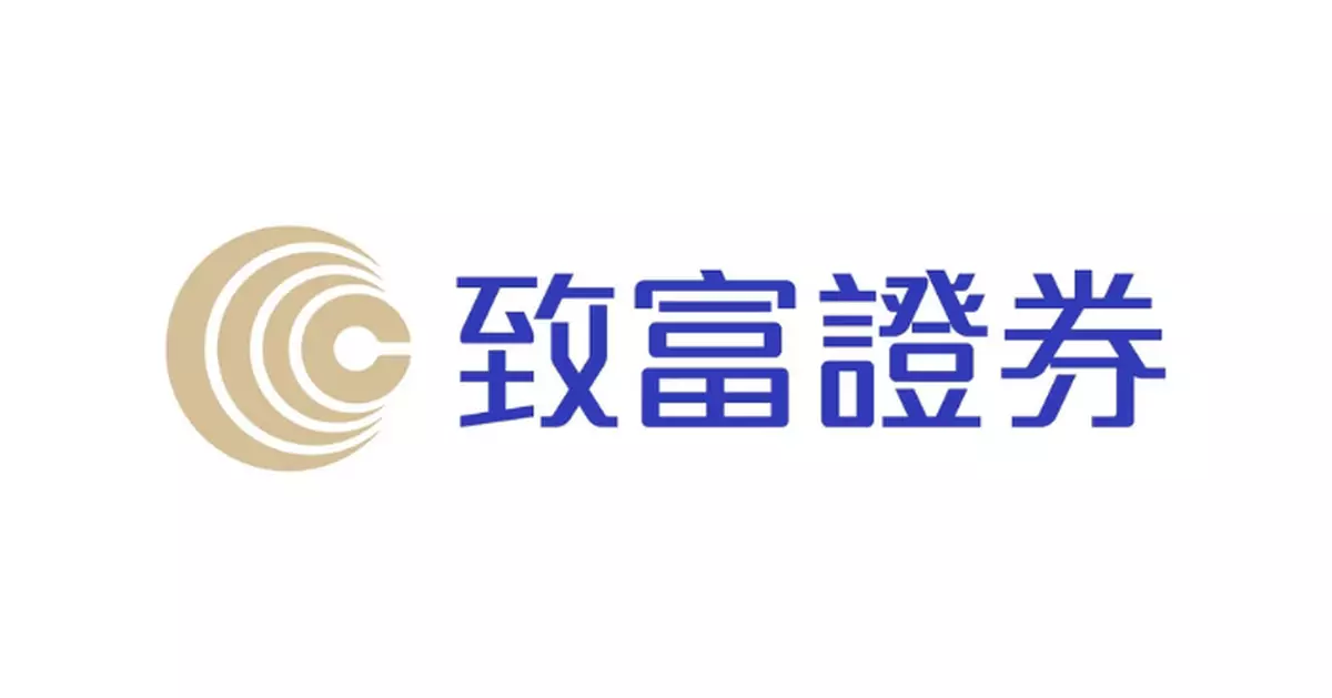 致富證券澄清 與報道所指涉嫌未經授權進行投資事件完全無關