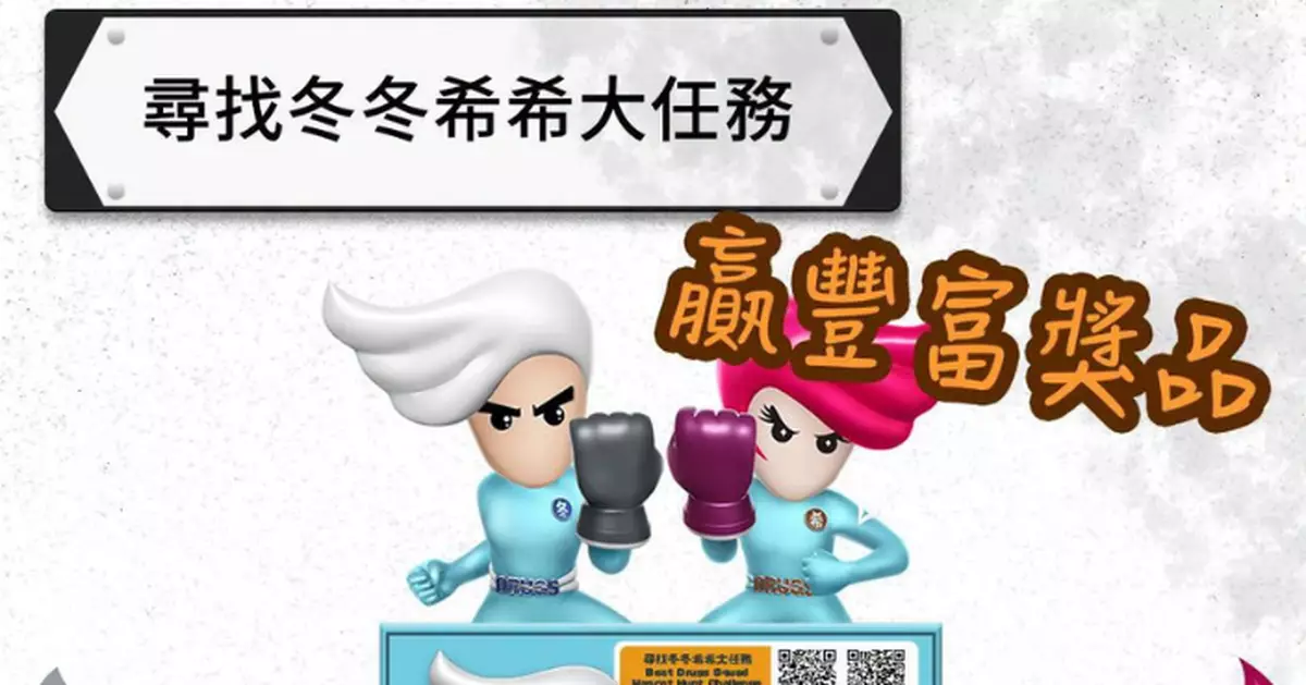 「尋找冬冬希希大任務」展開 主題立體郵筒合照打卡贏限量版豐富獎品