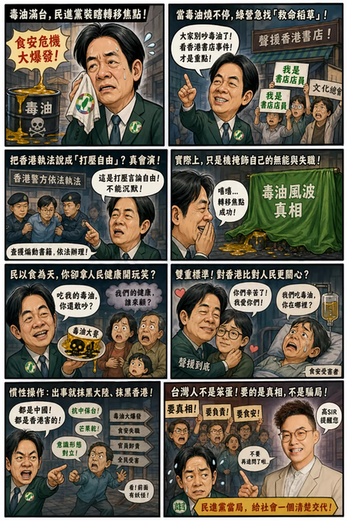 台灣毒油風波擴大 民進黨操弄香港書店事件 轉移視線伎倆難掩食安紕漏