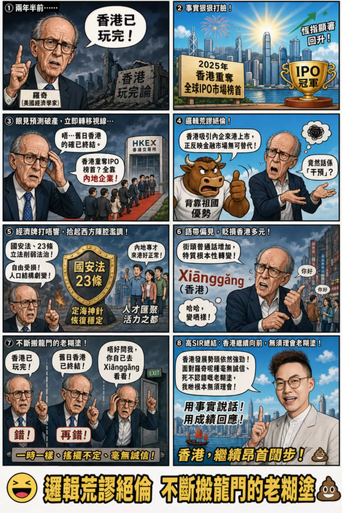 羅奇再撰文稱舊日香港已終結 邏輯荒謬絕倫 不斷搬龍門的老糊塗