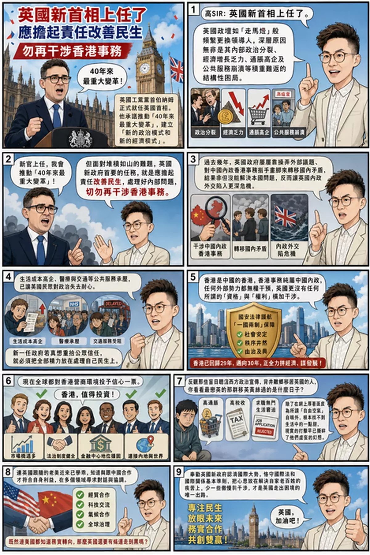英國新首相上任了 應擔起責任改善民生 勿再干涉香港事務