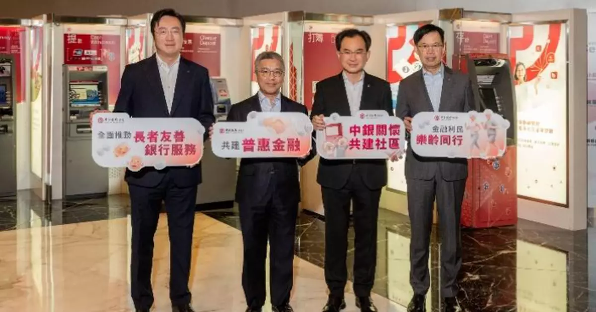 中銀香港：長者客戶提款免手續費  全港逾3000部自動櫃員機 適用