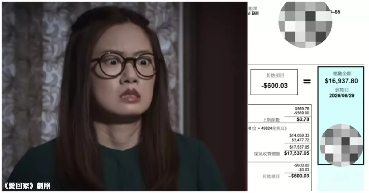 港女曬「天塌了」煤氣賬單高達1.7萬 　網民齊教路：定期報錶