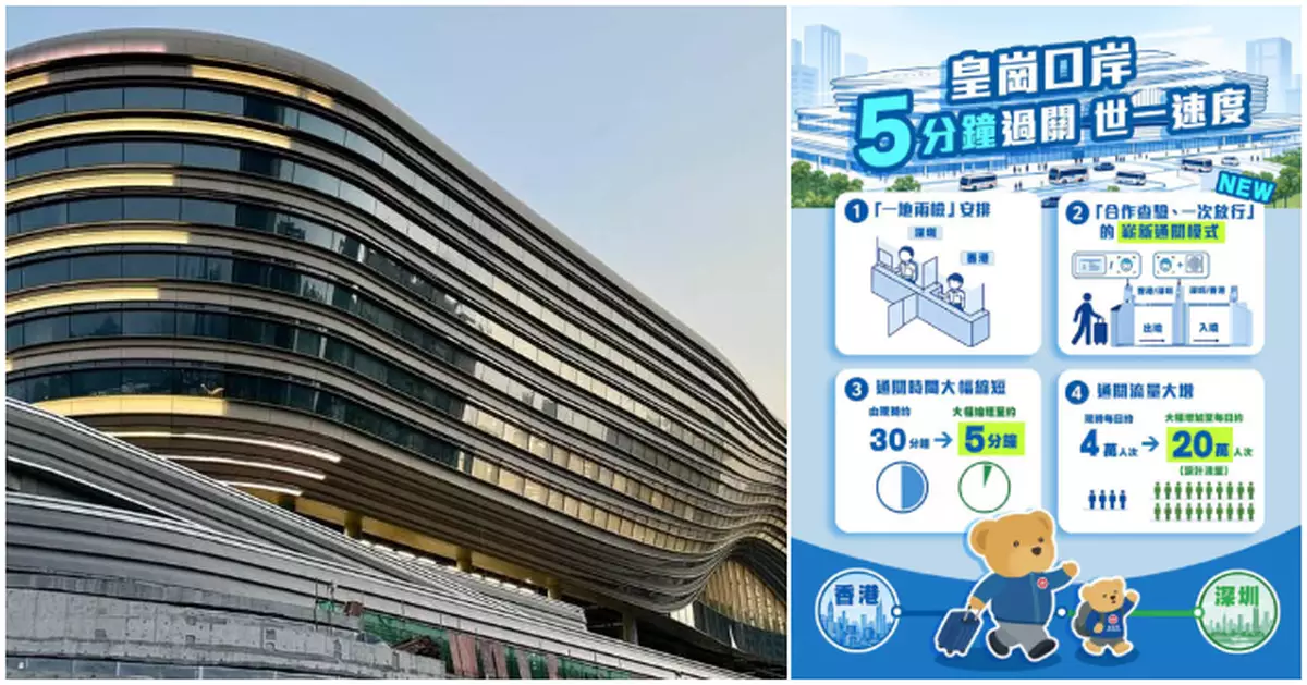 新皇崗口岸過關僅需5分鐘 保安局形容「世一速度」：買杯奶茶咁簡單