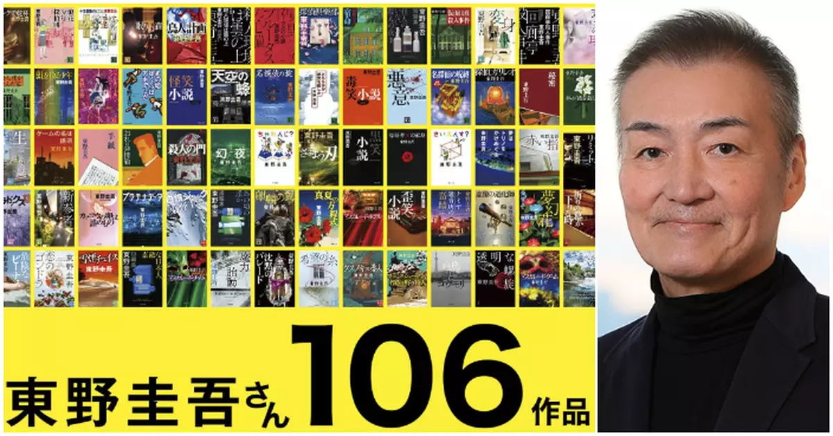 日本著名推理小說作家東野圭吾因結腸癌去世   享年68歲