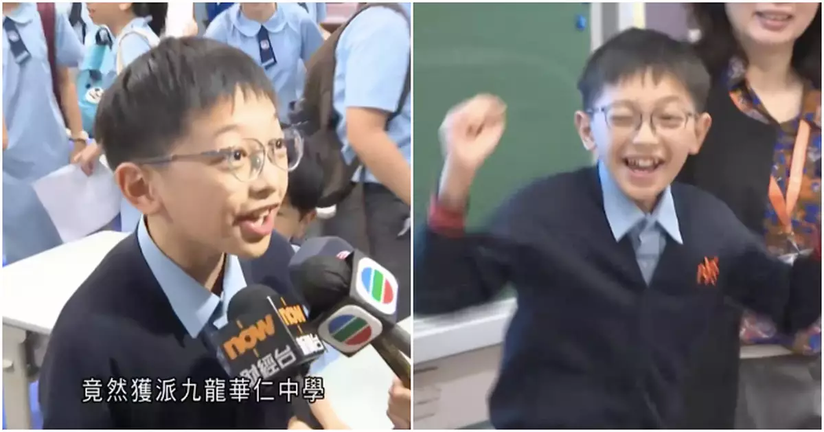 獲派九龍華仁興奮大叫「癲到爆！超級無敵開心」 小六男生真摯反應網絡爆紅