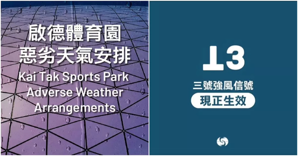 啟德體育園：體藝館音樂會將繼續至完場　籲參加者提早計劃交通安排