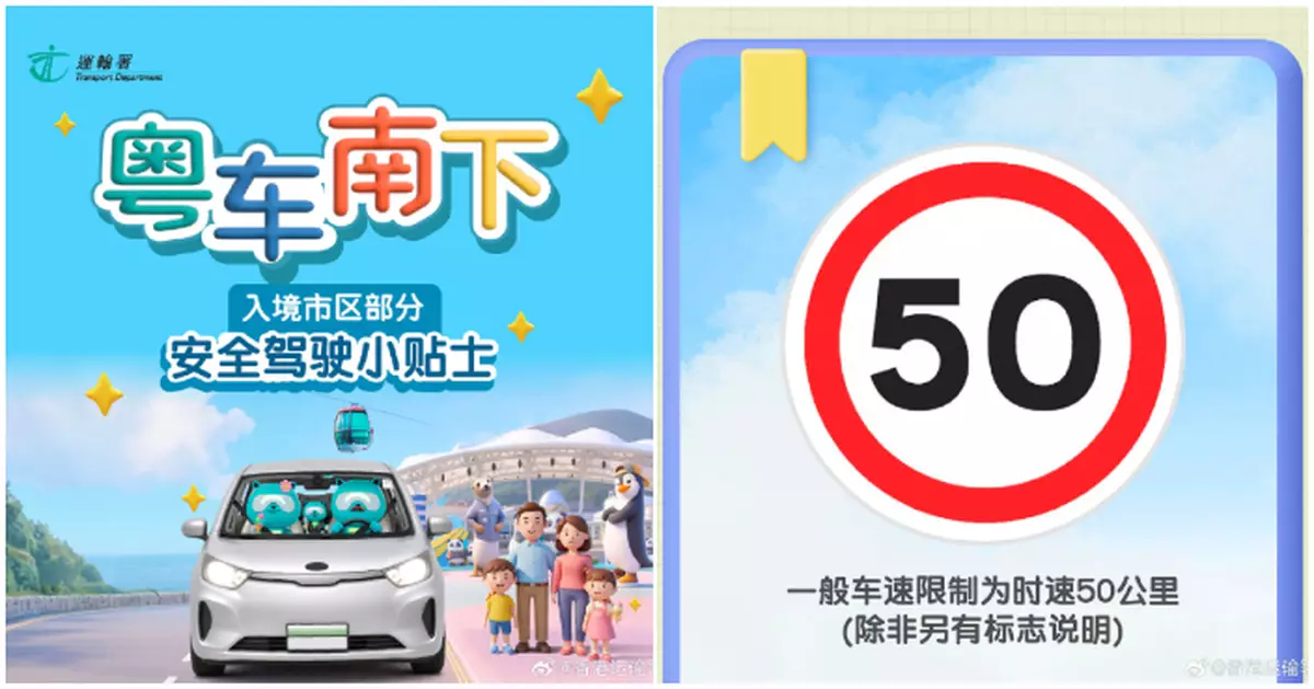 運輸署微博撰文提醒「粵車南下」車主香港自駕遊注意事項