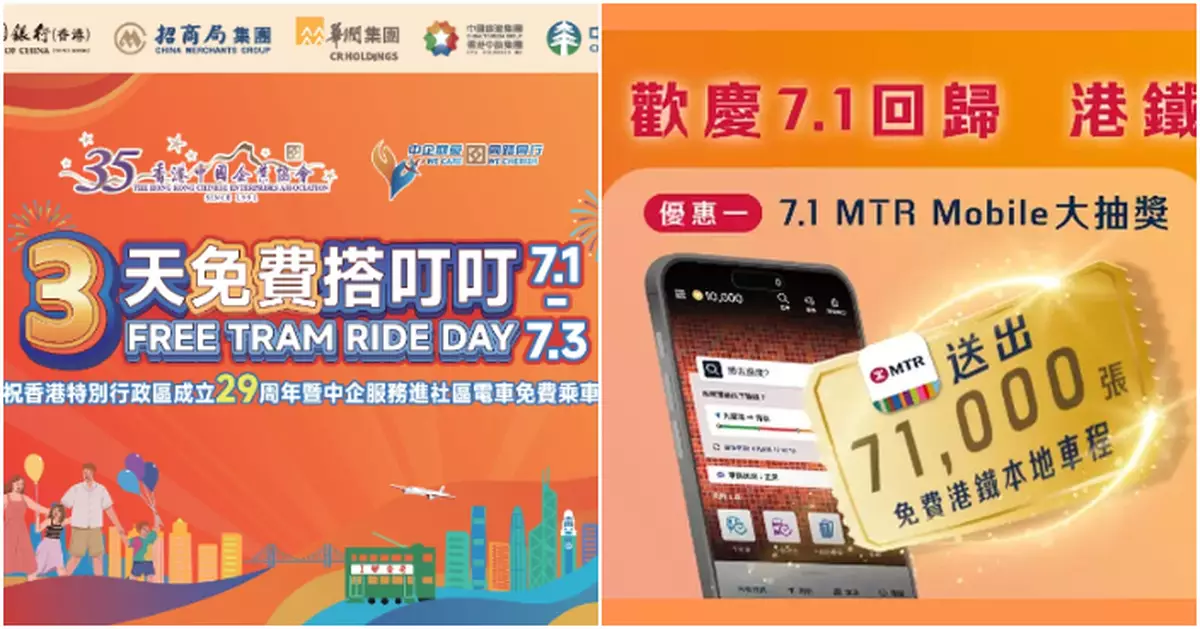 七一優惠｜出行交通優惠一貼睇 港鐵送7.1萬張免費車票 電車渡輪免費搭　