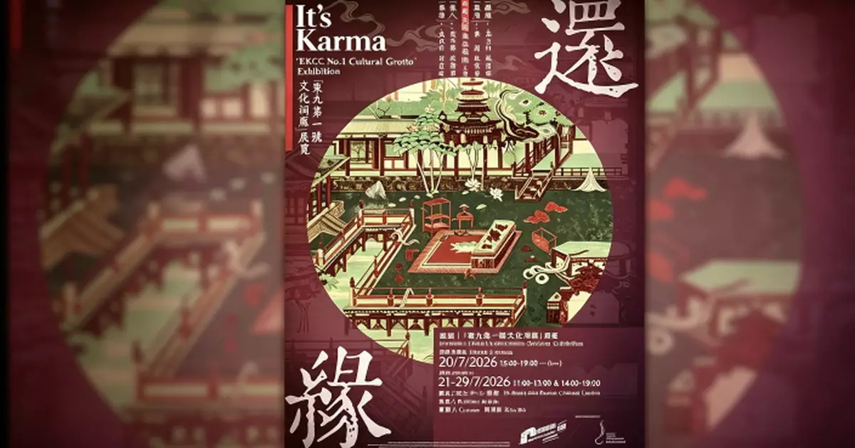 《還緣》敦煌主題展登陸東九 以當代藝術重構千年文明哲思内涵
