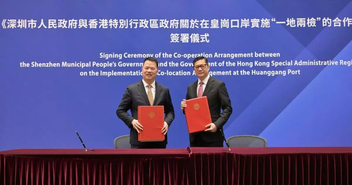 港深政府簽署皇崗口岸「一地兩檢」合作安排　鄧炳強：港方口岸區周五零時成立