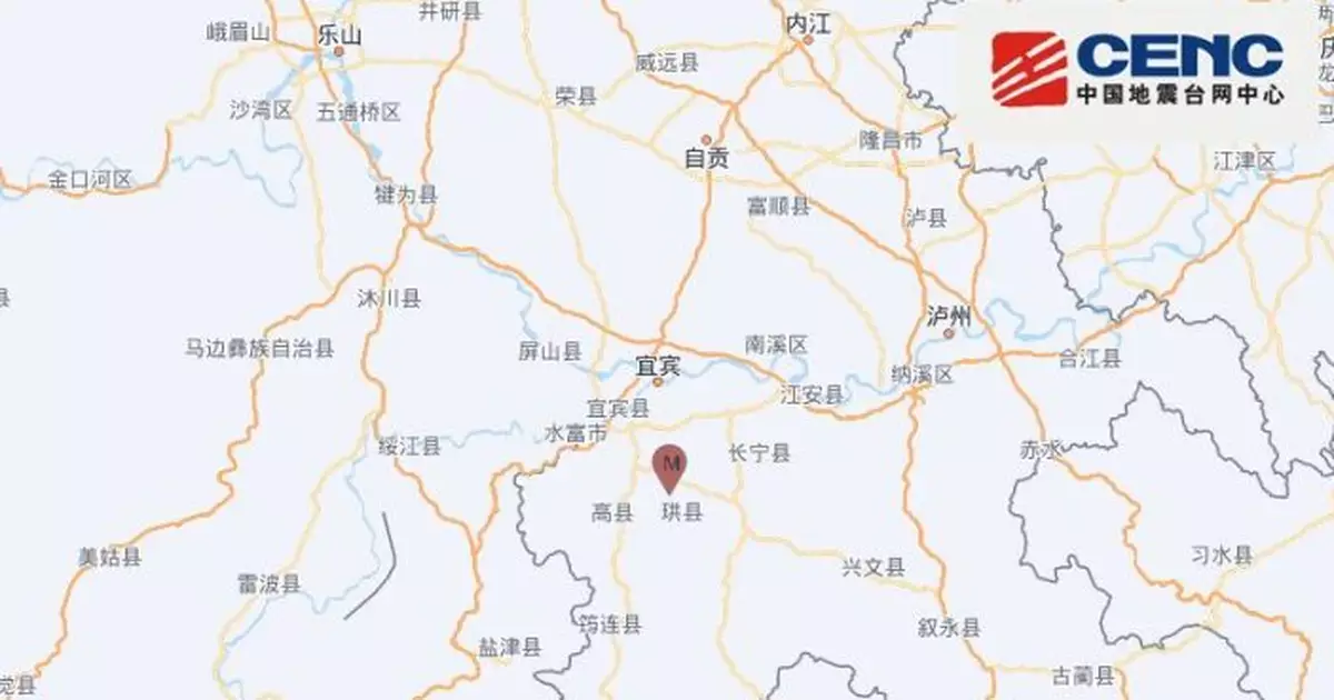 四川宜賓今早再錄4.8級地震