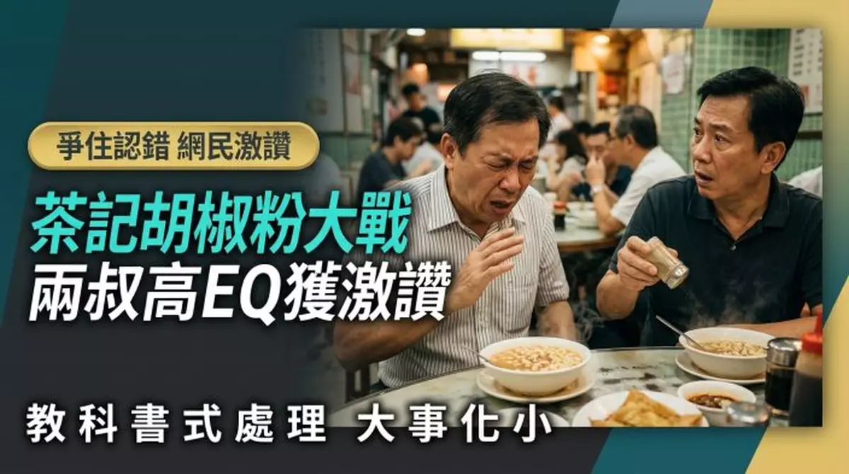 佐敦茶記食客落胡椒粉出事 鄰座大打乞嗤 兩主角高EQ「做一事」獲激讚