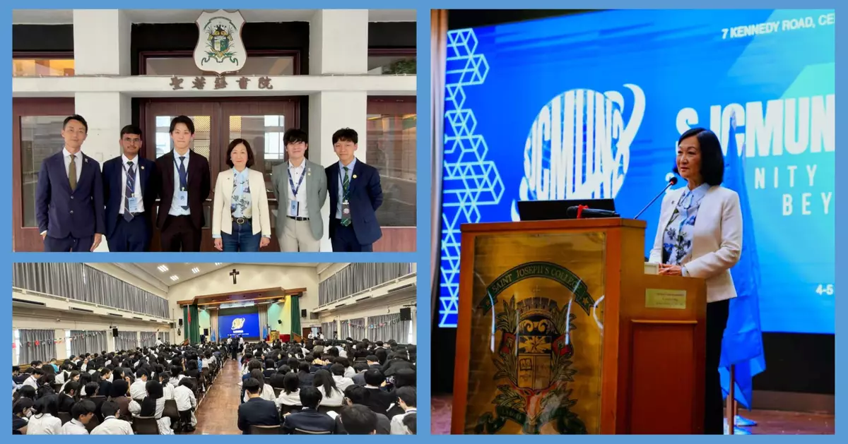 聖若瑟書院舉辦全港最大型模擬聯合國會議 葉劉淑儀親臨致辭 勉勵青年關心世界