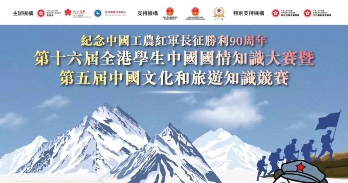 全港學生中國國情知識大賽 助力香港青少年國情教育