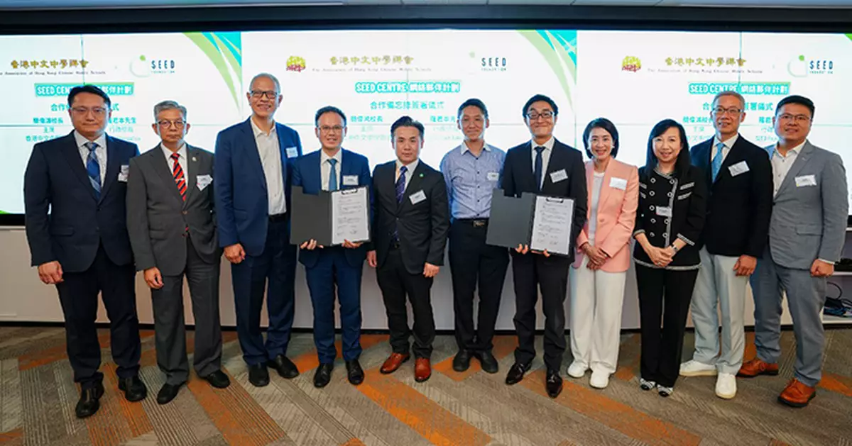 SEED Foundation與香港中文中學聯會合作 以課程拓展數字教育機會料惠及逾千名學生