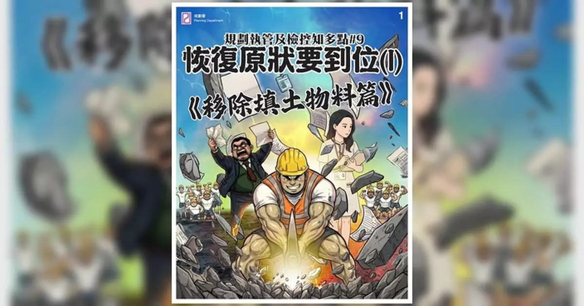 規劃署提醒恢復原狀通知書要求 先移填土物料後種草免檢控