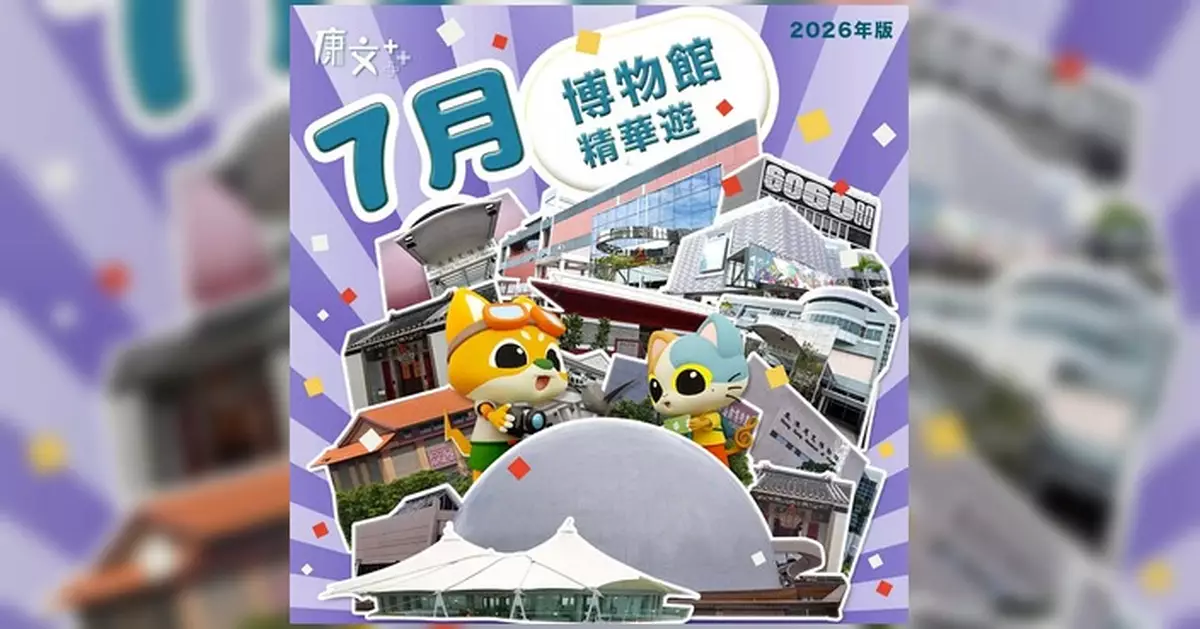 康文署 7 月博物館精彩活動一覽 邂逅蒙娜麗莎展覽進入最後召集