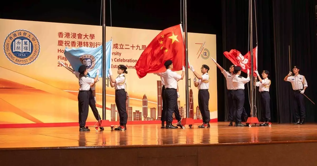 浸大舉行升旗儀式慶祝香港特區成立29周年