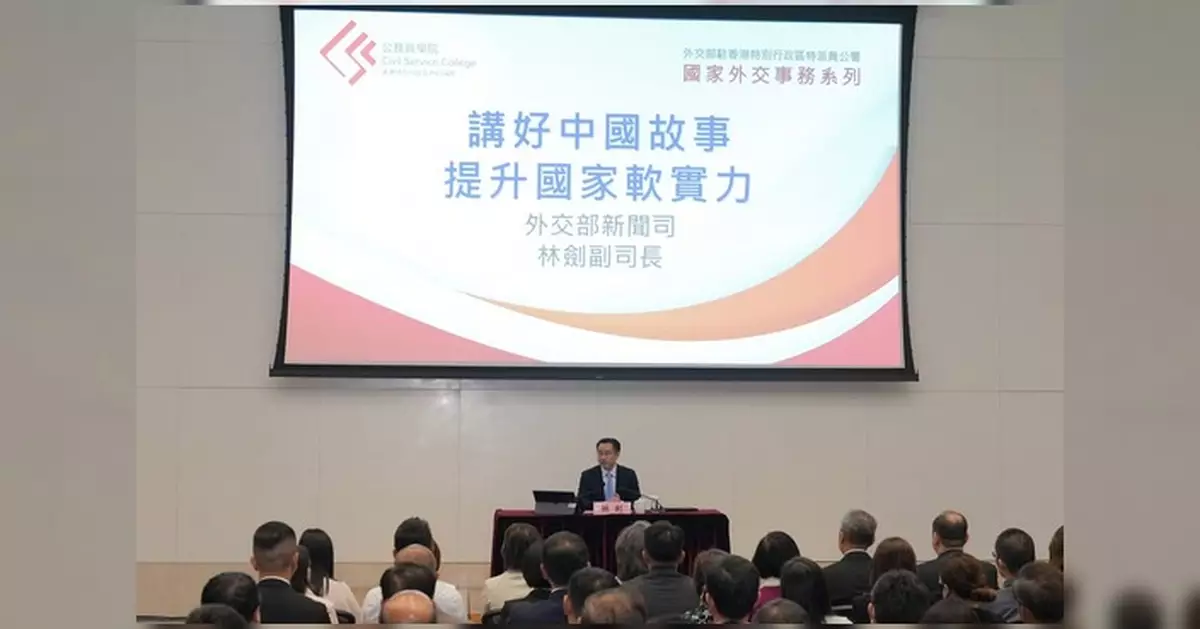 外交部發言人林劍來港在政總主講「講好中國故事」