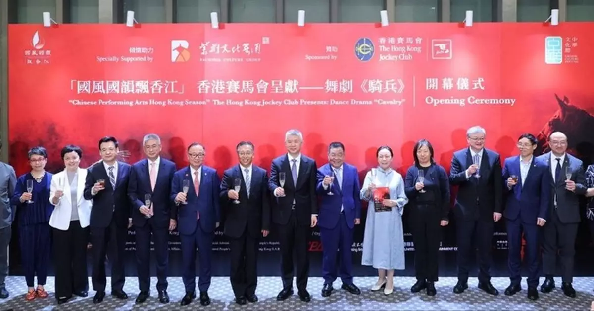 馬會支持大型舞劇《騎兵》在港上演　向市民及海內外旅客呈獻國家頂尖藝術演出
