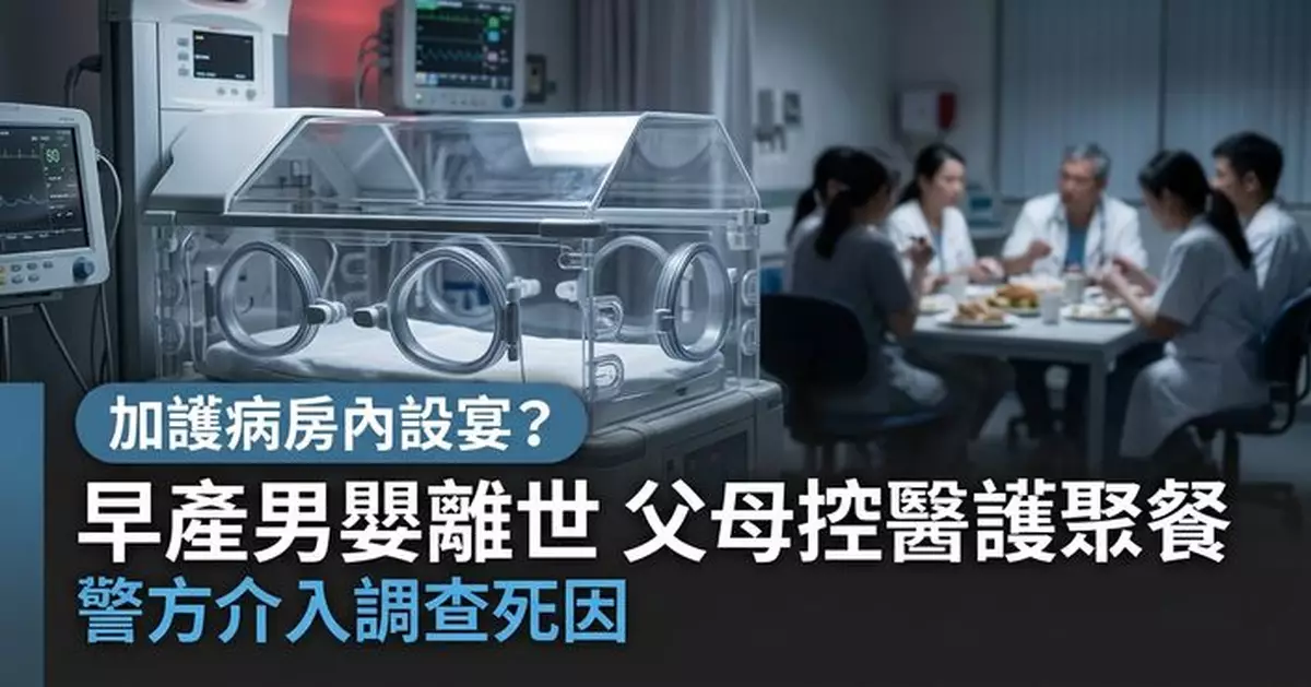 泰國早產男嬰入深切治療部翌日離世 父母指控醫護曾在病房聚餐促查死因