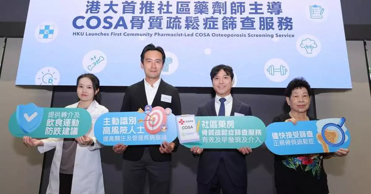港大首推社區藥劑師主導骨質疏鬆症篩查服務