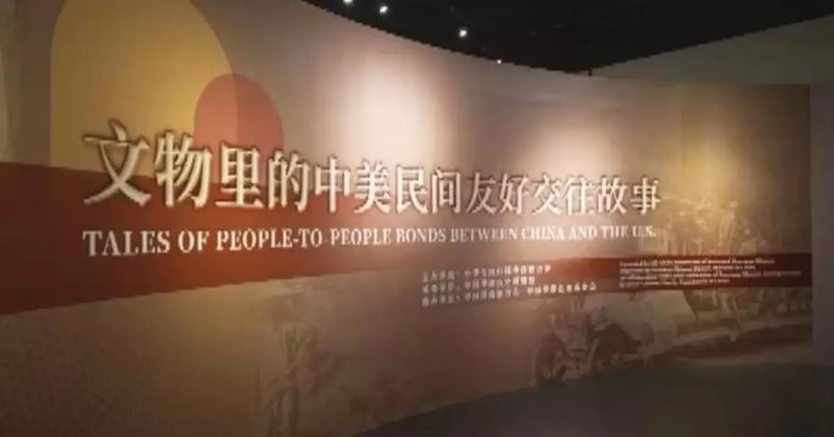 重溫民間交往歷史 續寫中美合作篇章
