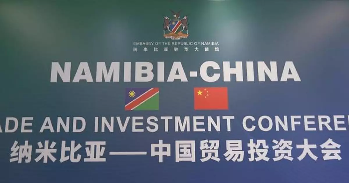 納米比亞總統預期加強對華關係將帶來正面經濟成果