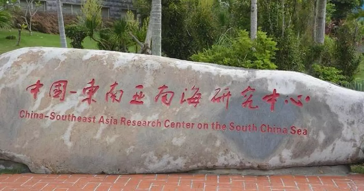 兩岸學者研討會 批南海仲裁案為政治鬧劇