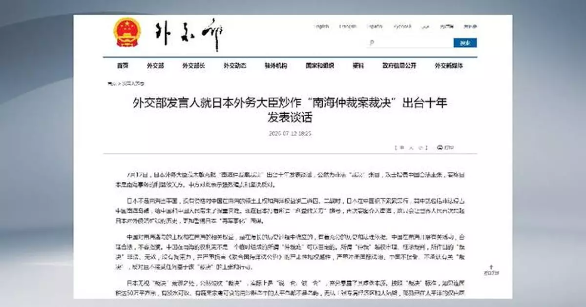 中國外交部強烈不滿日本外務大臣南海聲明 斥干預事務挑戰秩序