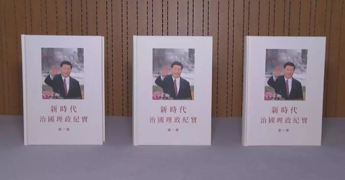 《習近平談治國理政》第一卷繁體中文版香港書展首發
