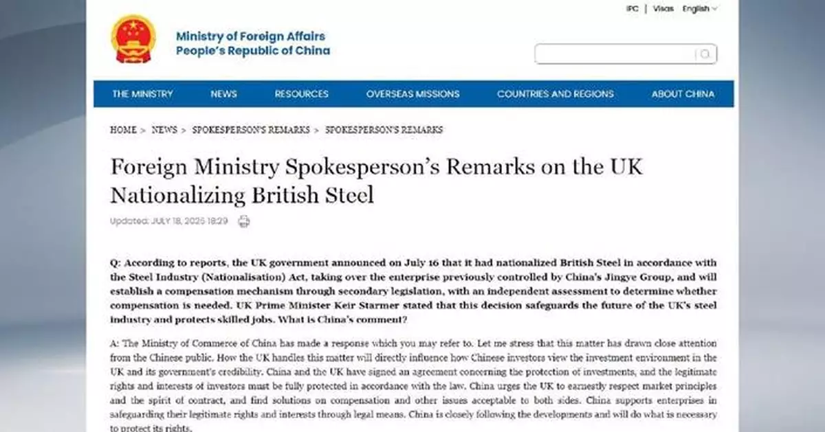 中國外交部：英國鋼鐵國有化 中方將採必要措施護權益