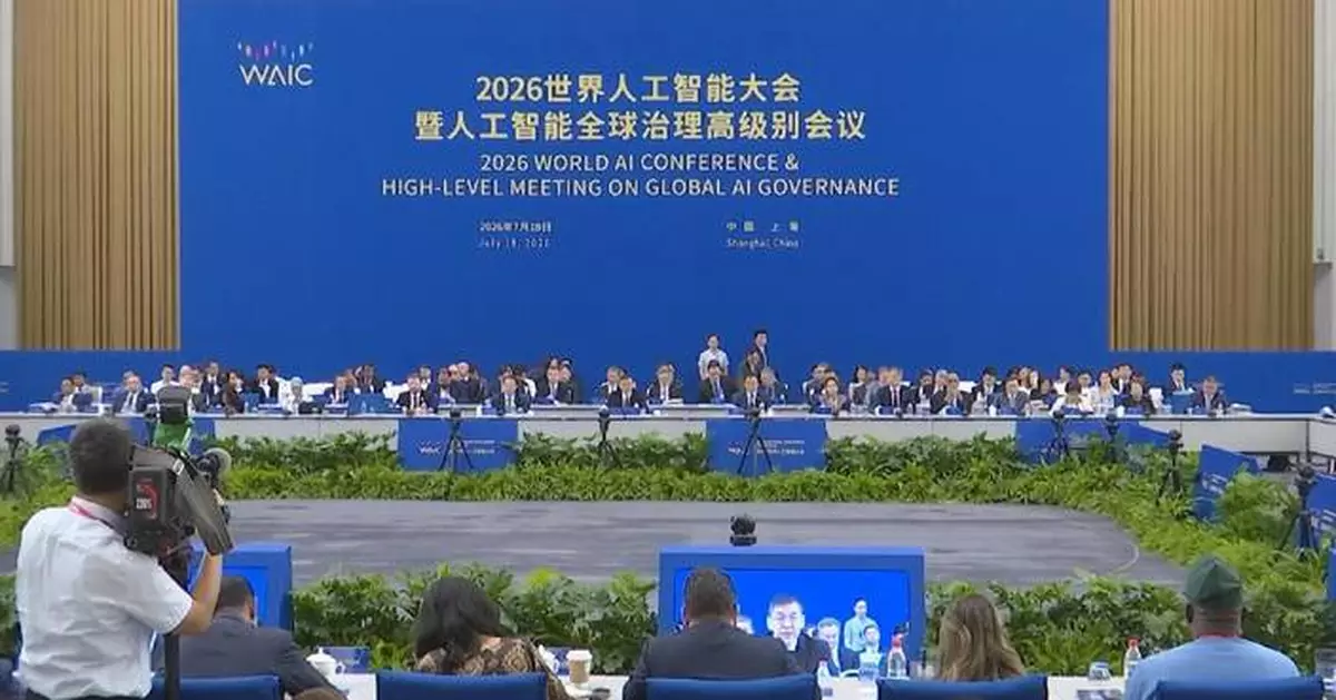 上海舉行全球人工智能治理高級別會議