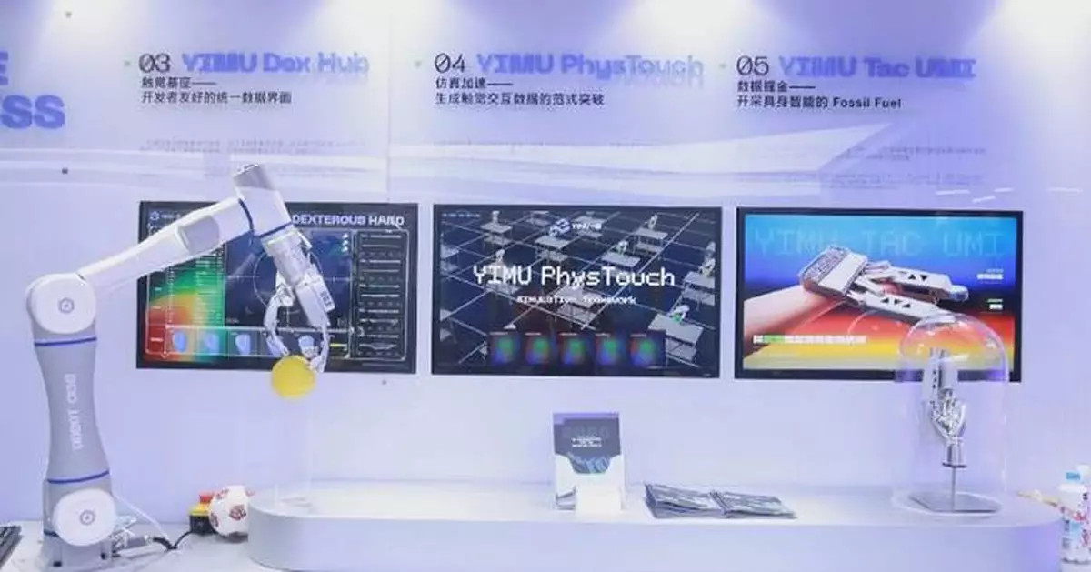 2026世界人工智能大會 人形感應器展品成焦點