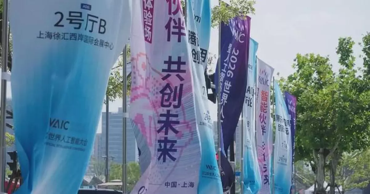 世界人工智能大會上海閉幕 參會者冀加強與中國合作